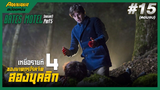 Bates motel ซีซั่น3 ตอนจบ (สปอยซีรีส์) - เหยื่อรายที่สี่ของฆาตกรโรคจิตสองบุคลิก_