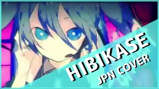 【Kiichan】ヒビカセ (Hibikase) 歌ってみた