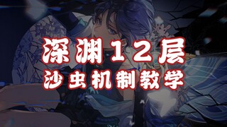 3.5深渊沙虫机制解析打法