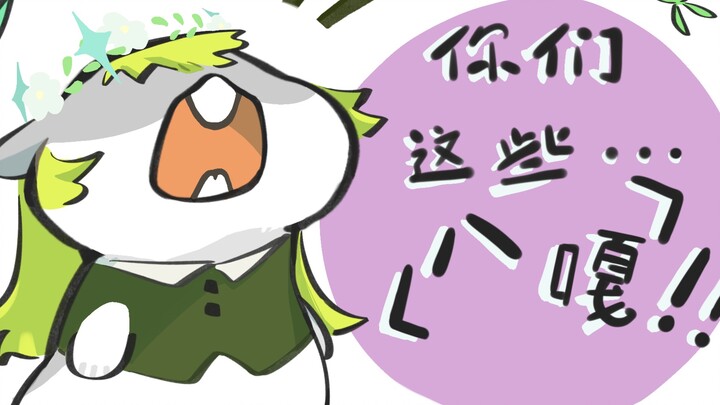 【Dumb Dumb】 大  蠢  蛋（蝶） 自设INFP预警