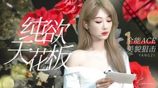 哈哈哈 这都可以当一个综艺看了吧 杨紫美味体验官 十多分钟的物料