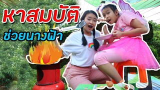 เอาตัวรอด ช่วยนางฟ้าหาสมบัติ | PINK PLOY STORY