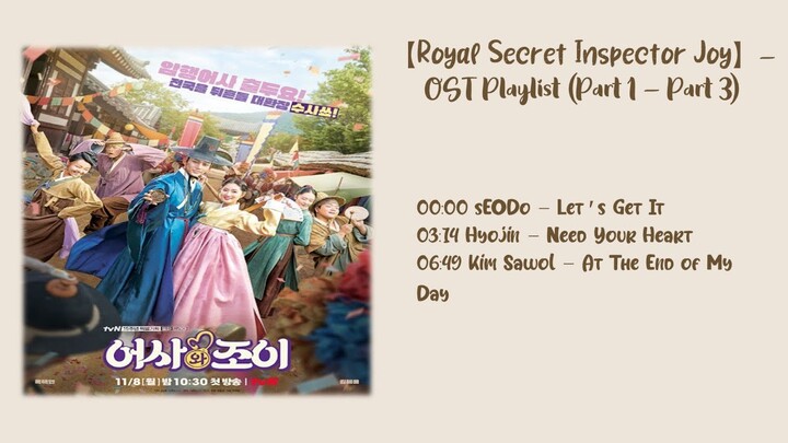 【FULL ALBUM】Royal Secret Inspector Joy OST 어사와 조이 OST 御史与祚怡 OST (Part 1 – Part 3)