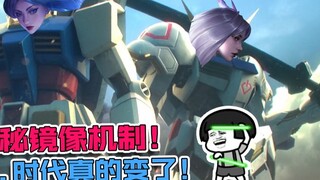 [Daxian Family Bucket] How to use the new hero Mirror? The mirror mechanism is completely revealed! 