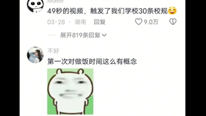 【49秒的视频，触犯了学校30条校规👍👍👍】