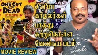 One Cut of the Dead 2017 Movie Review In Tamil By Jackie Sekar | Takayuki Hamatsu | Mao