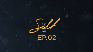 Self เราเห็นนาย Series EP.2