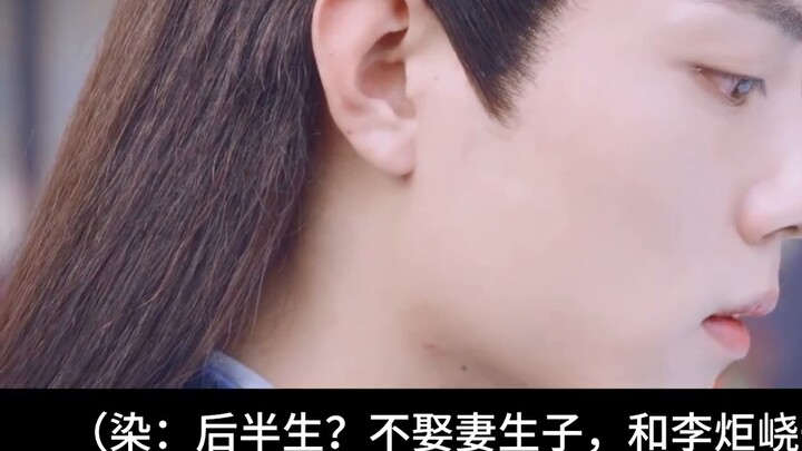 [Xiao Zhan Narcissus|Chong Ran] "สามีปลาเค็มของฉัน·นายพล" ตอนที่ 25 นายพล Chong และแพทย์หลวง Ran
