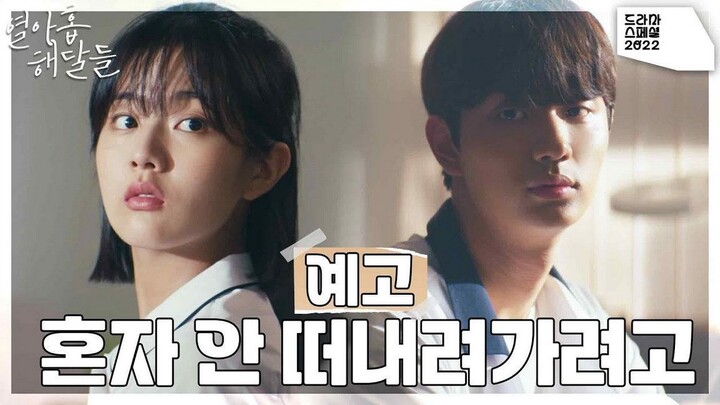 Nineteen Otters First Teaser (2022) - Shin Eun-soo & Kim Jae-won-III