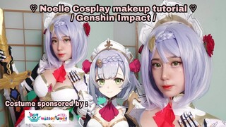 ♡ Noelle Cosplay makeup tutorial ♡/ Genshin Impact /