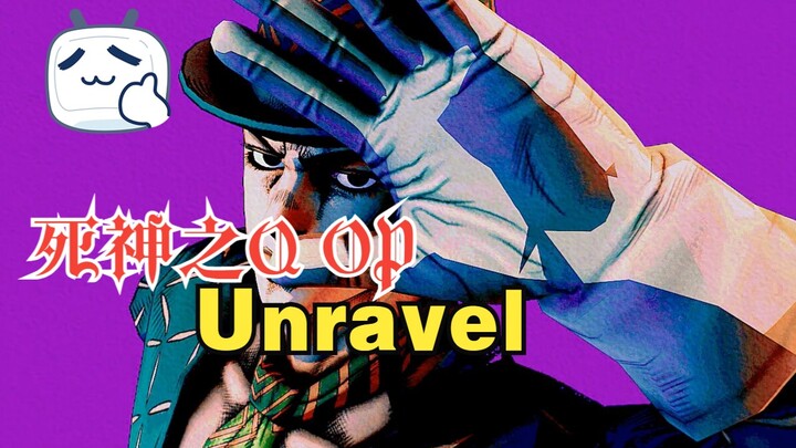 JOJO的奇妙冒险*死神之Q·逝去平静 片头曲OP 【Unravel】 合集1