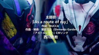 【假面骑士Zero-One】终盘OP「As a route of ray」画面流出！