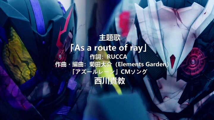 【假面骑士Zero-One】终盘OP「As a route of ray」画面流出！