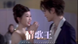 “我们在每一个平行宇宙里都如此合衬”｜情歌王
