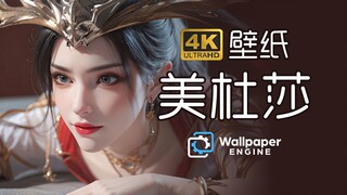 【Wallpaper壁纸·美杜莎】适用于电脑/平板/手机 4k壁纸