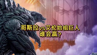 Godzilla vs. Eren the Founding Titan! Come and watch, who do you think will win?