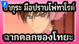 [ซากุระมือปราบไพ่ทาโรต์] ฉากตลกของโทยะ_1