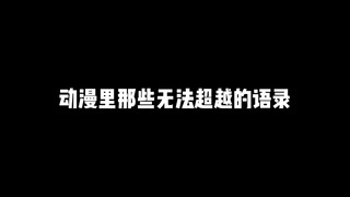 有生之年系列盘点那些众人最希望出续作的动漫,这里有你期待的吗