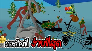 Stick War Legacy #52 - ไม่อัพ ไม่ซื้อ ไม่สกิน ภาระกิจที่ 51 52 [เกมมือถือ]