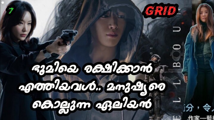 GRID (2022) | Episode 7 | മലയാളം explanation | കൊറിയൻ crime & mystery thriller