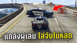 เป็นตำรวจใช้เมนูแอดมินเปิดจุดผู้เล่นแล้วแกล้งไล่จับ ในเกม GTA V Roleplay