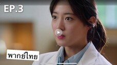 ตอนที่ 03 Dr John