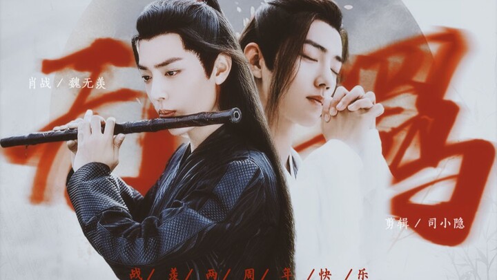 [Xiao Zhan | Kỷ niệm lần thứ hai của Wei Wuxian] Không bị ngăn cấm | Chúc mừng kỷ niệm lần thứ hai, 