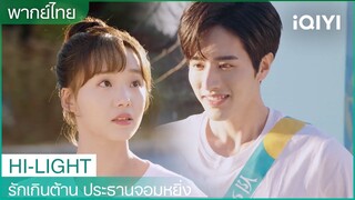 "ประธานโจว"เปิดตัวแฟนสาว | รักเกินต้าน ประธานจอมหยิ่ง EP18 | iQIYI Thailand