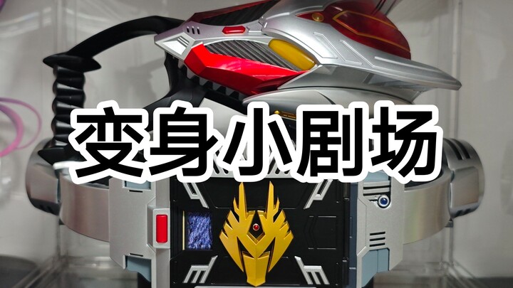 【整活向】表面是配音演员，背地里是假面骑士！