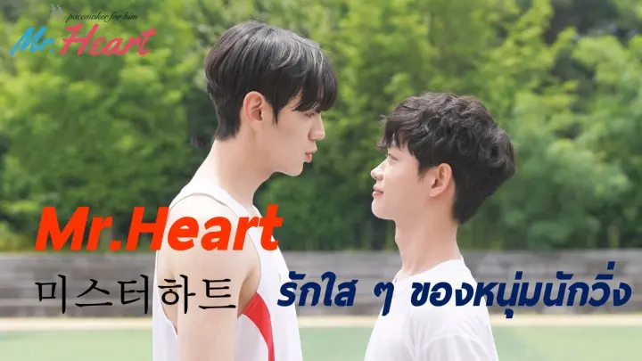 Mr.Heart #Korean BL drama