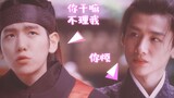[Double white] [Baek Jingting × Byun Baekhyun] Rouge makeup | Cold-faced bodyguard Qiao Prince
