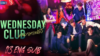 WEDNESDAY CLUB (2023) EP. 3 ENG SUB