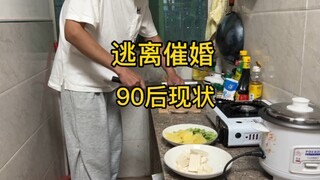 90后独居生活，看似很快乐，其实。。。。