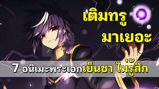 5 อนิเมะพระเอกเก่งเป็นคนเย็นชา