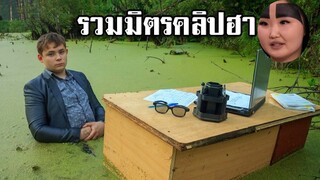 รวมคลิปตลกๆ : เป็นคนทำงานสู้ชีวิต…(เเบบนี้ก็สู้ไป๊!!)