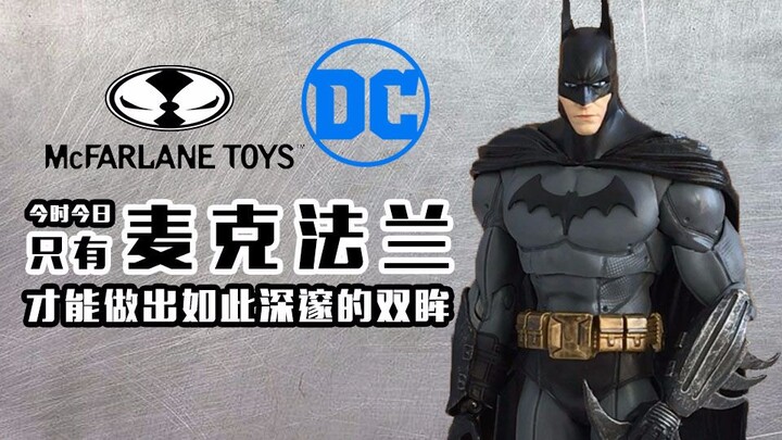 唯有麦克法兰能做出如此深邃的双眸丨Mcfarlane 阿卡姆疯人院 蝙蝠侠