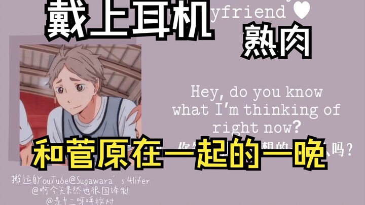 Bedtime treat: Sugawara asks you if I can kiss you