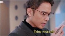 Love Crossed (2021) ปิ๊งรักไอ้ต้าวดิจิตอล EP 9 [ซับไทย]