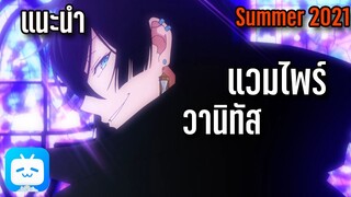 แนะนำอนิเมะใหม่ 'Vanitas no Carte' Summer 2021