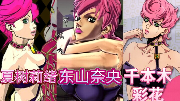 『JoJo』特里休·乌纳の“Wannabe”三版声优对比（夏树莉绪★东山奈央★千本木彩花）