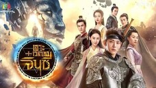 เจาะเวลาหาจิ๋นซี - EP.01 - 19 ม.ค. 63 - Full HD