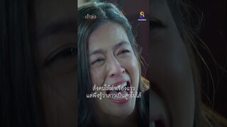 สั่งคนให้ทำเรื่องฉาว แต่พึ่งรู้ว่าสาวเป็นลูกในไส้ | Shorts เจ้าพ่อ EP12 | ช่อง8