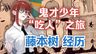 [Haihu·Komentar] Jika penulis Chainsaw Man tidak dapat melampaui saya, saya akan membunuh mereka sem