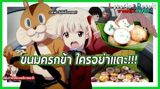 😋ขนมครกข้าใครอย่าแตะ😠 | ไลโคริส รีคอยล์ พากย์นรกภาษาใต้