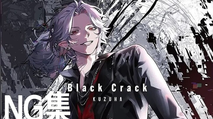 【Apa yang harus diperhatikan dalam kasus yang dihapuskan】 SINGLE ke-1 『Black Crack』／Kudzu Ye – 2】SIN