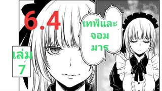 เกิดใหม่ทั้งทีก็เป็นสไลม์ไปซะแล้ว เล่ม 7 บทที่ 6.4