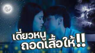 ความรักโลกออนไลน์ EP.1 | นัดเจอสาวครั้งเเรกที่หลังวัด.....!!