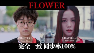 【南理工金智秀】理工男1:1翻拍JISOO《flower》MV每帧都一样！