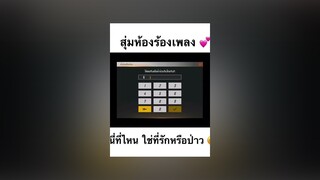 ร้องจีบสาวไปเลย 😅💓 สุ่มห้องร้องเพลง ฟีฟาย เขิลเสียงตัวเอง