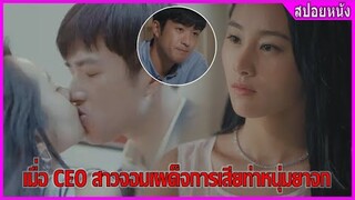 เมื่อ CEO สาวจอมเผด็จการ เสียท่าให้หนุ่มยาจก (สปอยหนัง) | ความรักของ Zhuge (2016)